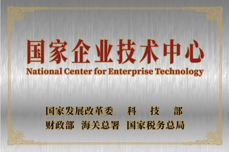 喜訊丨伊之密獲評"國家企業(yè)技術(shù)中心"，創(chuàng)新實力獲國家級認(rèn)可