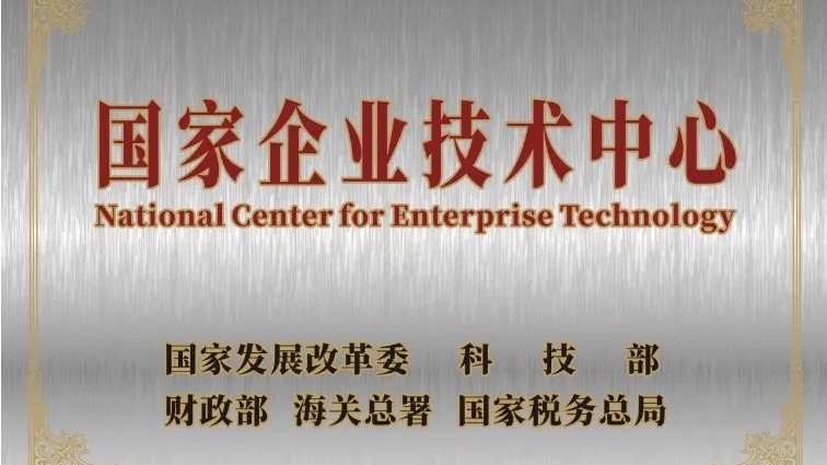 YIZUMI Earns Title as National Center for Enterprise Technology