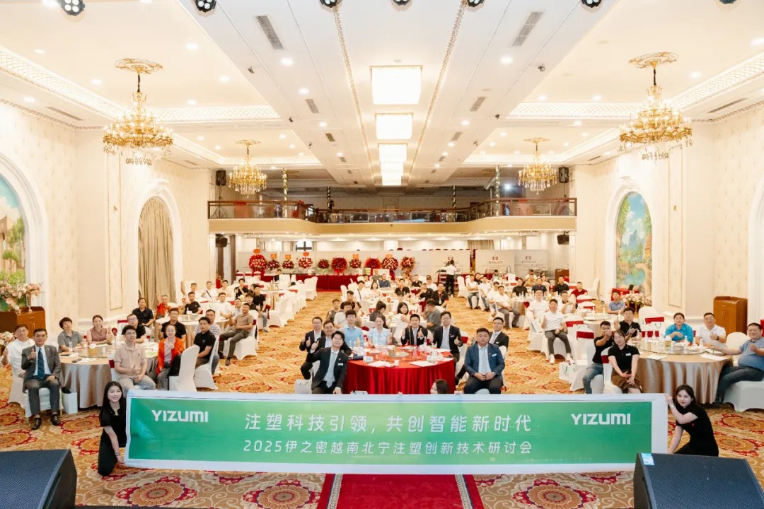 伊之密越南北寧研討會：注塑科技引領(lǐng)，共創(chuàng)智能新時代